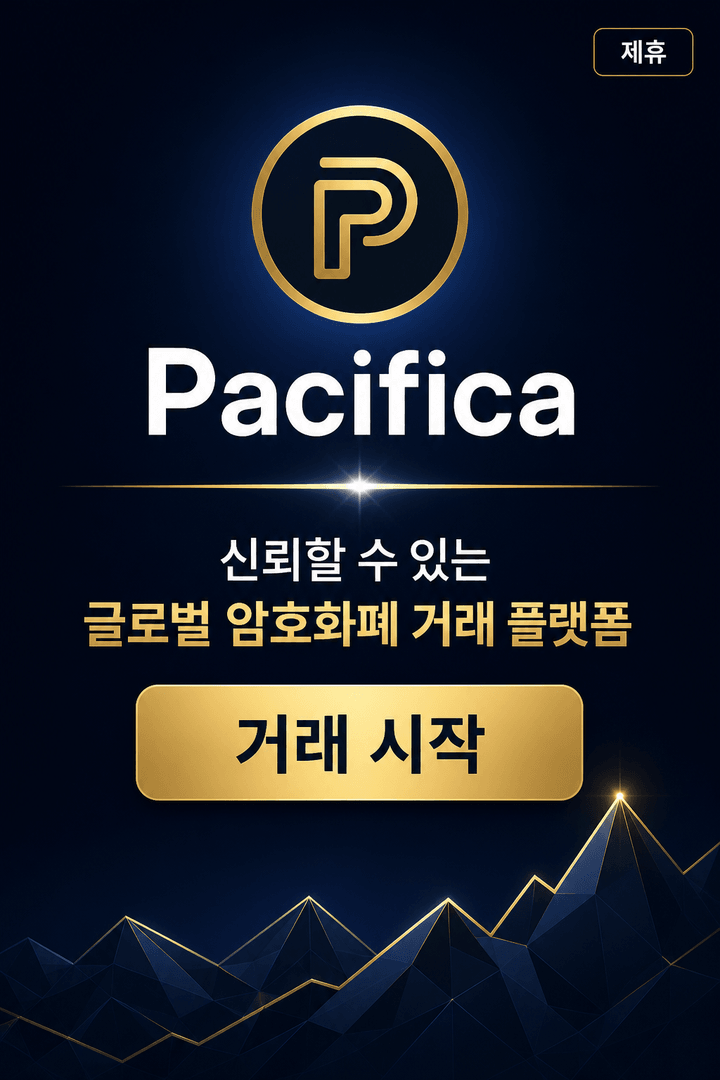 Pacifica 글로벌 암호화폐 거래 플랫폼 제휴 배너 - 거래 시작